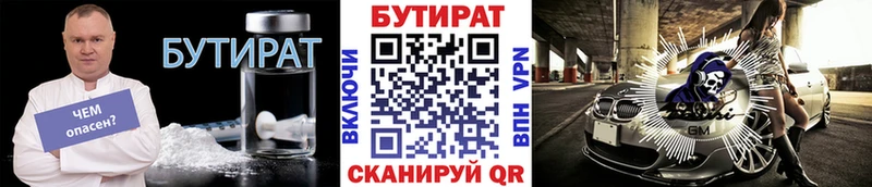Бутират бутик  Скопин 